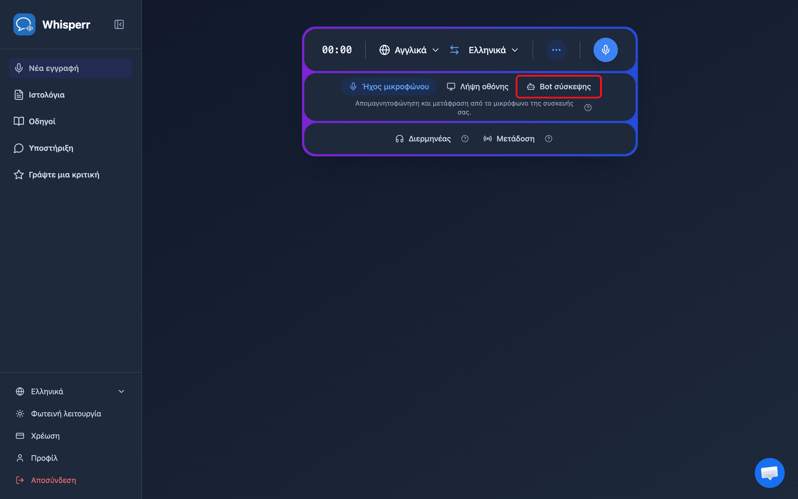 Clicking the Meeting Bot source in the Whisperr Web App recording bar