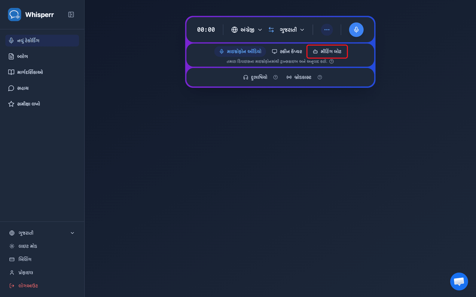 Clicking the Meeting Bot source in the Whisperr Web App recording bar