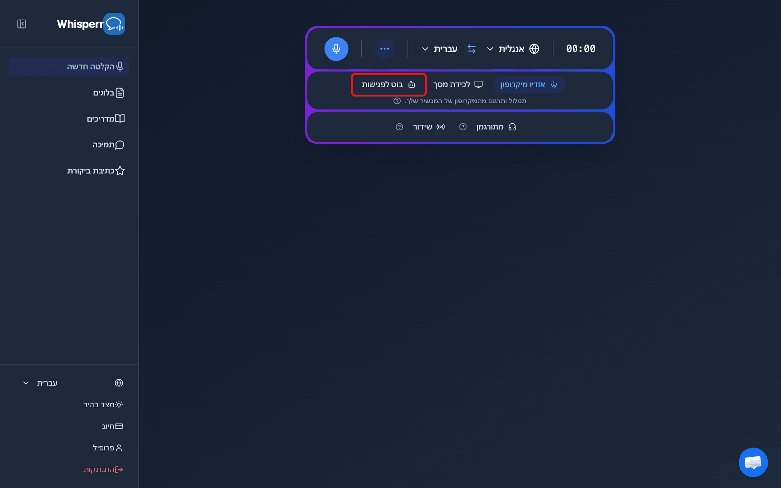 Clicking the Meeting Bot source in the Whisperr Web App recording bar