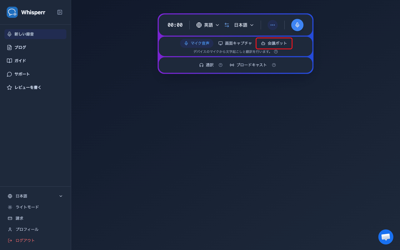 Clicking the Meeting Bot source in the Whisperr Web App recording bar
