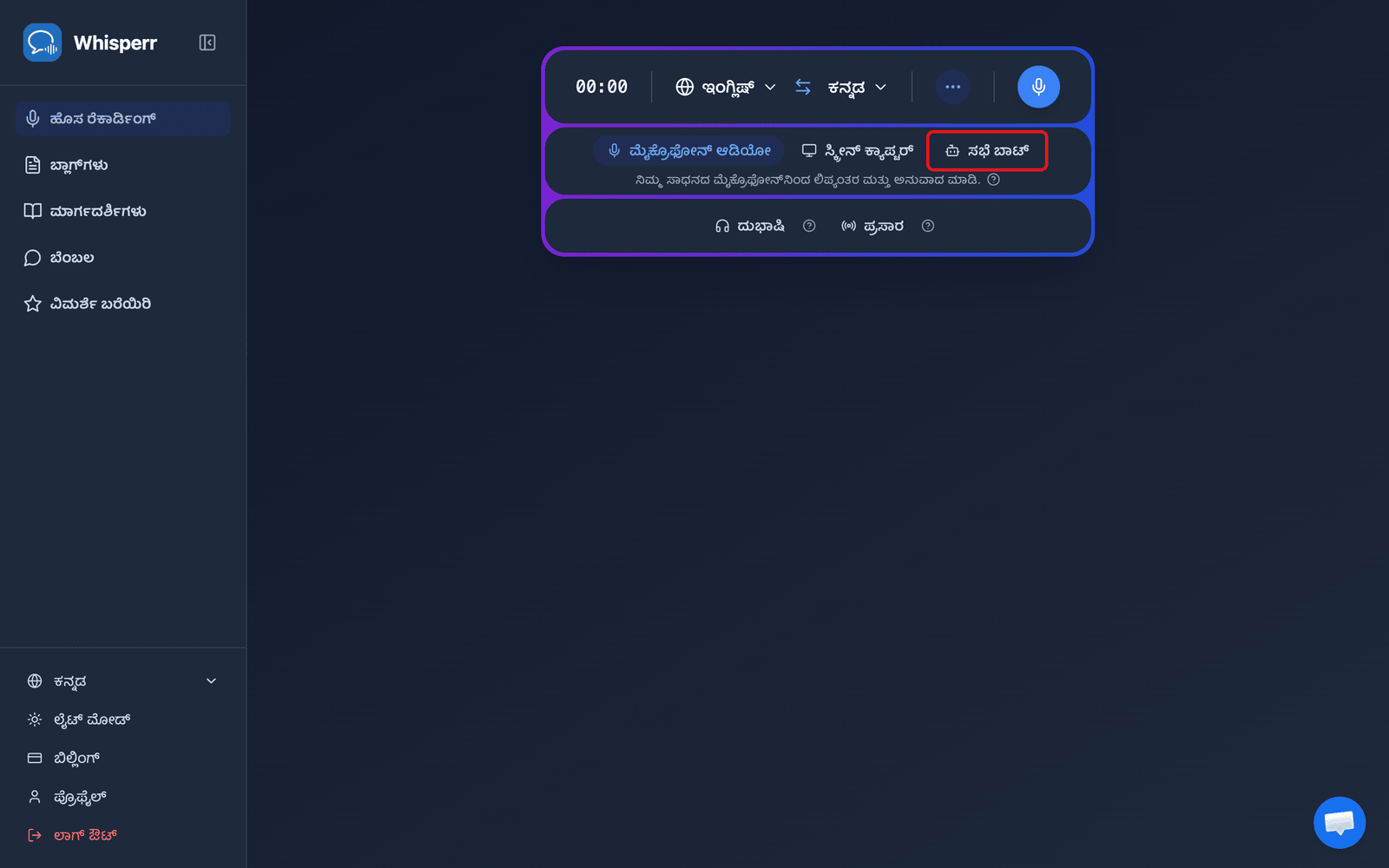 Clicking the Meeting Bot source in the Whisperr Web App recording bar