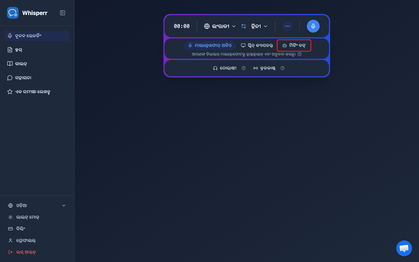 Clicking the Meeting Bot source in the Whisperr Web App recording bar