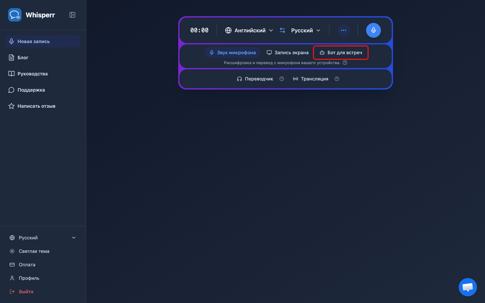 Clicking the Meeting Bot source in the Whisperr Web App recording bar
