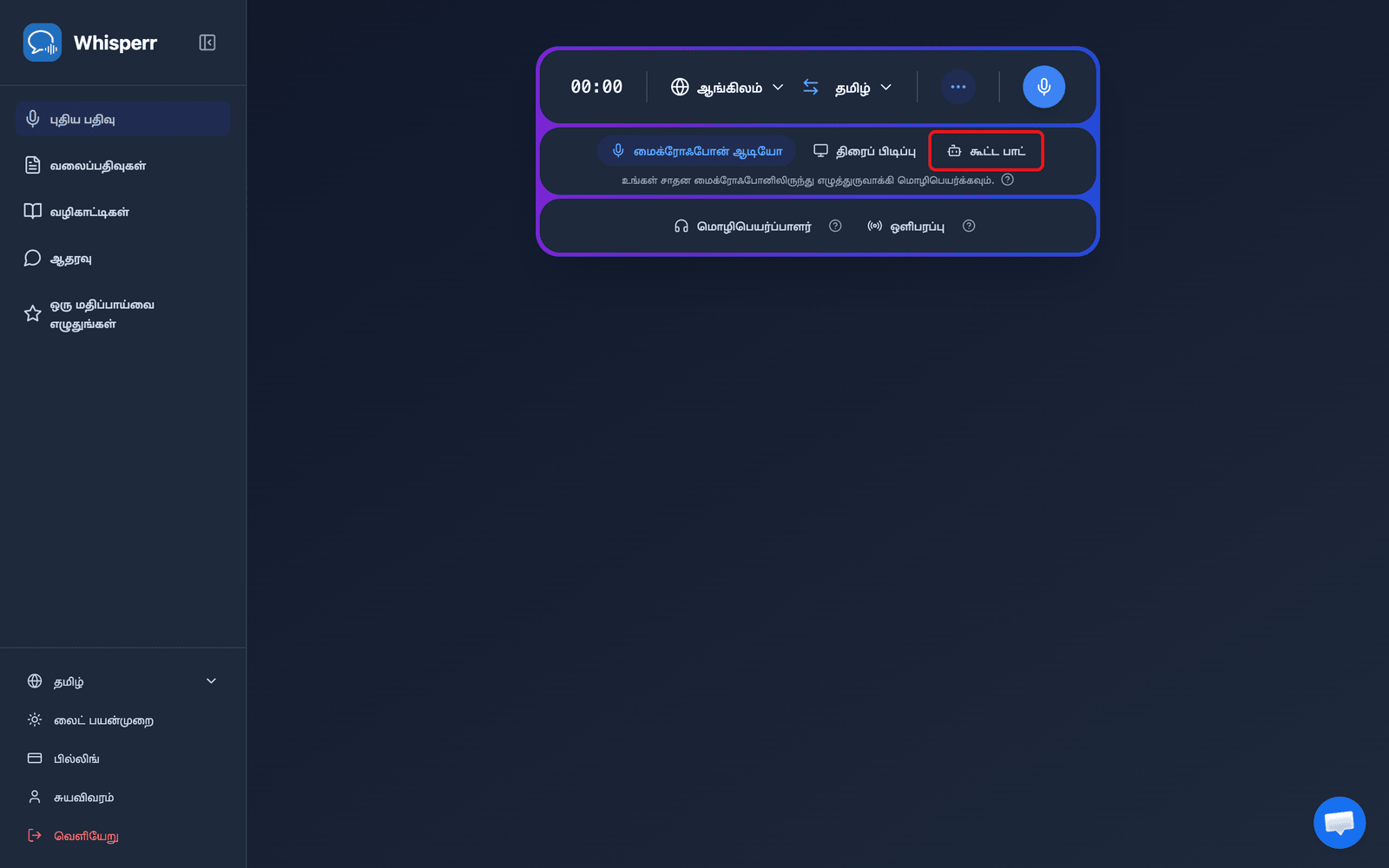 Clicking the Meeting Bot source in the Whisperr Web App recording bar