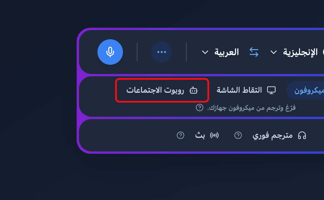 Zoomed view of the Meeting Bot source button in the Whisperr Web App