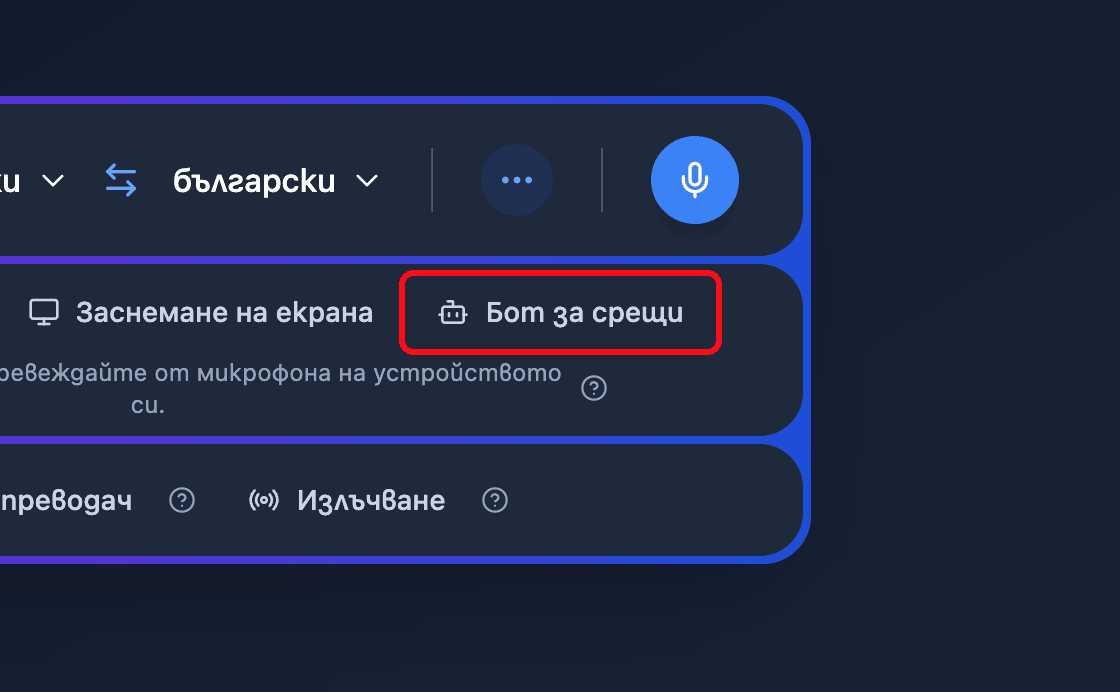 Zoomed view of the Meeting Bot source button in the Whisperr Web App
