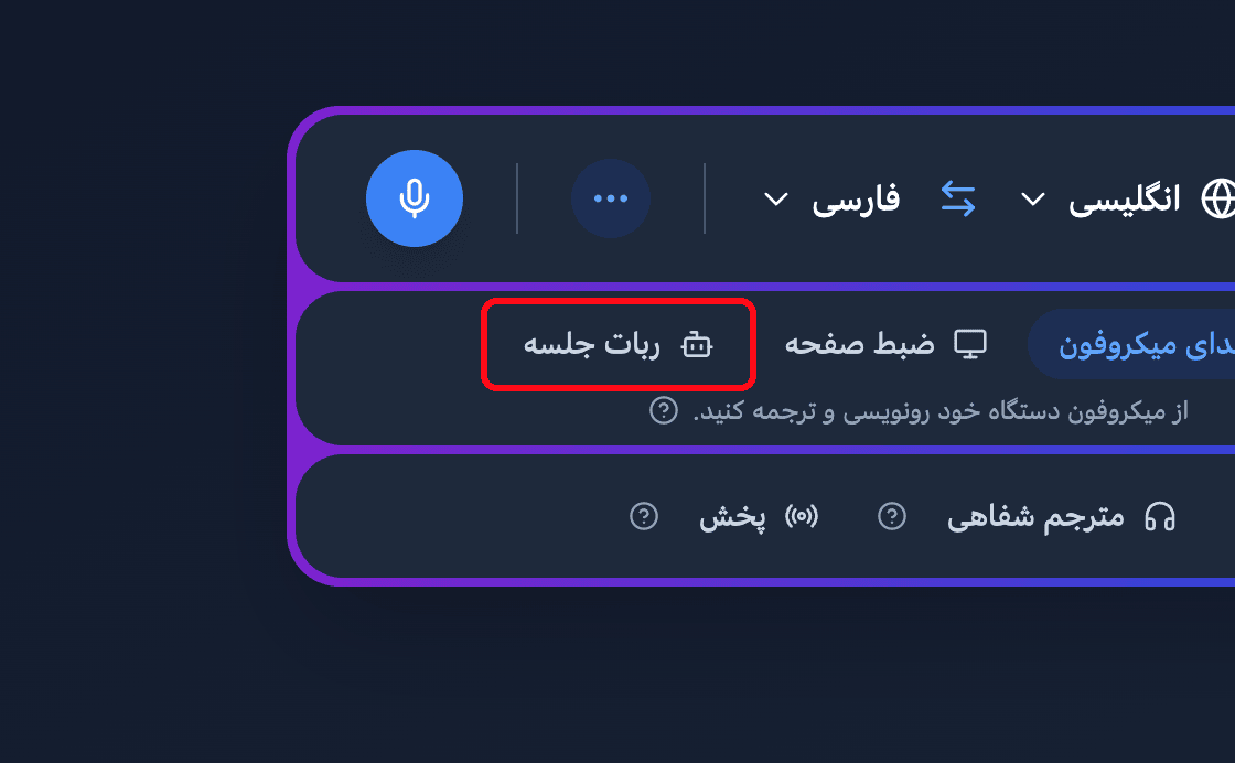 Zoomed view of the Meeting Bot source button in the Whisperr Web App