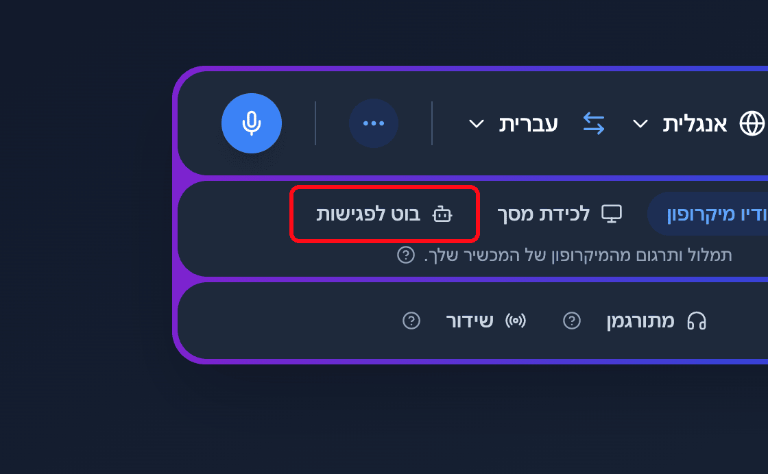 Zoomed view of the Meeting Bot source button in the Whisperr Web App