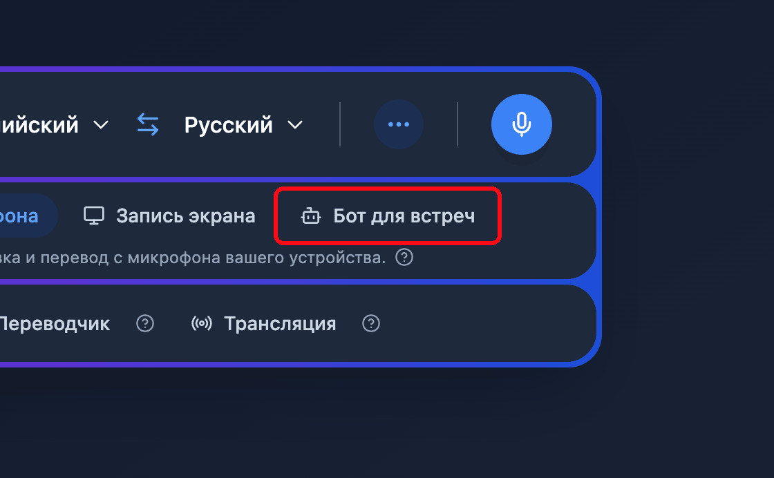 Zoomed view of the Meeting Bot source button in the Whisperr Web App