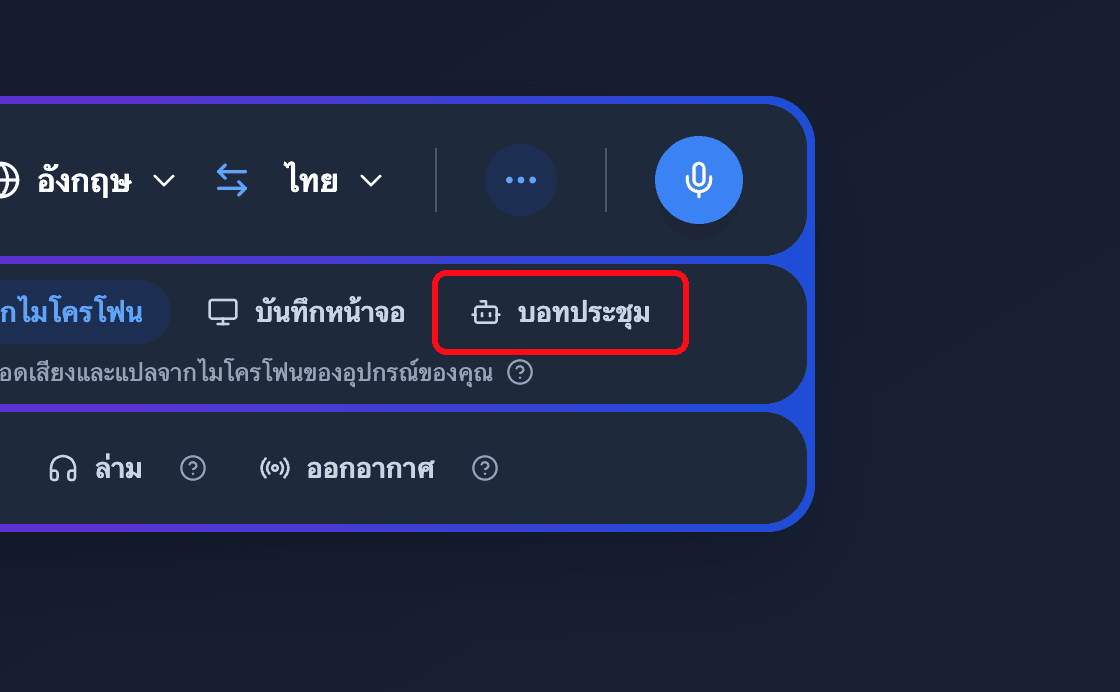 Zoomed view of the Meeting Bot source button in the Whisperr Web App
