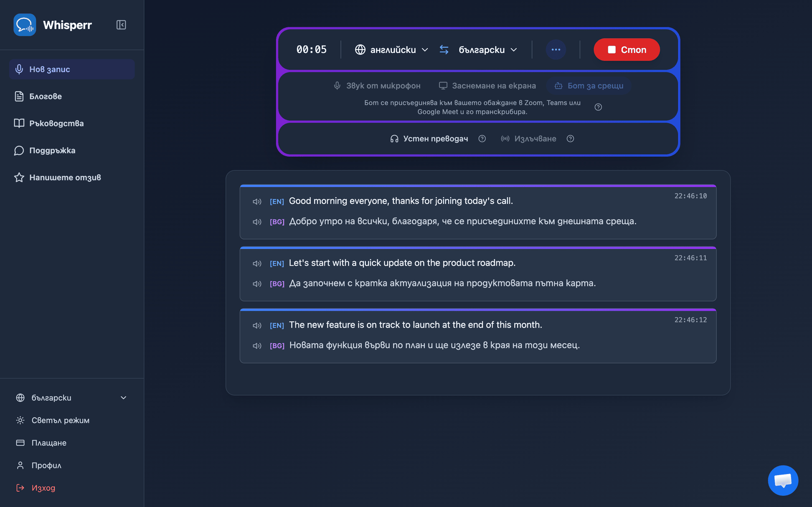 Real-time meeting transcription and translation appearing in the Whisperr Web App after the bot joins