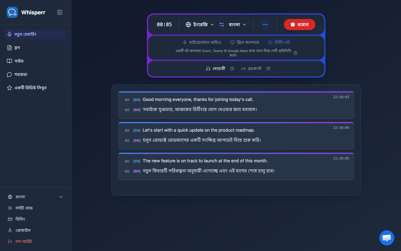 Real-time meeting transcription and translation appearing in the Whisperr Web App after the bot joins