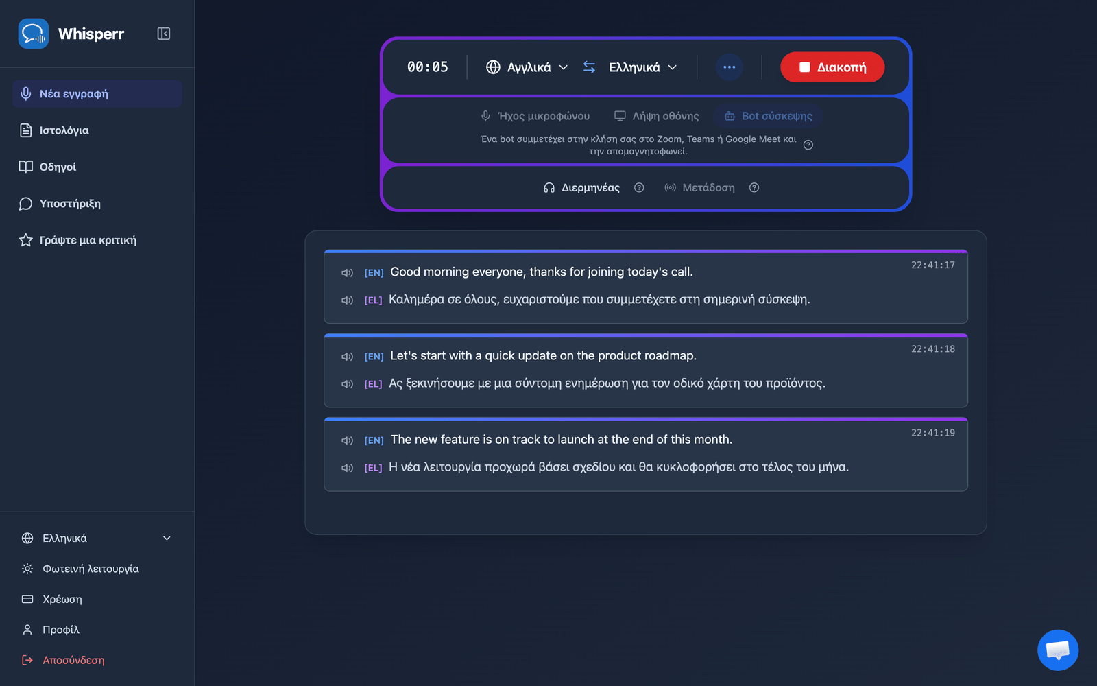 Real-time meeting transcription and translation appearing in the Whisperr Web App after the bot joins