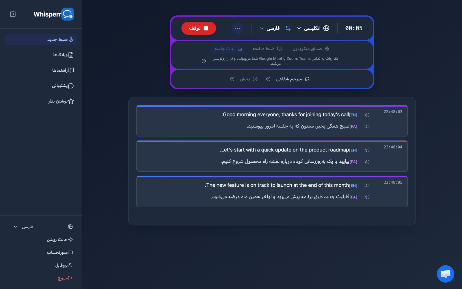 Real-time meeting transcription and translation appearing in the Whisperr Web App after the bot joins