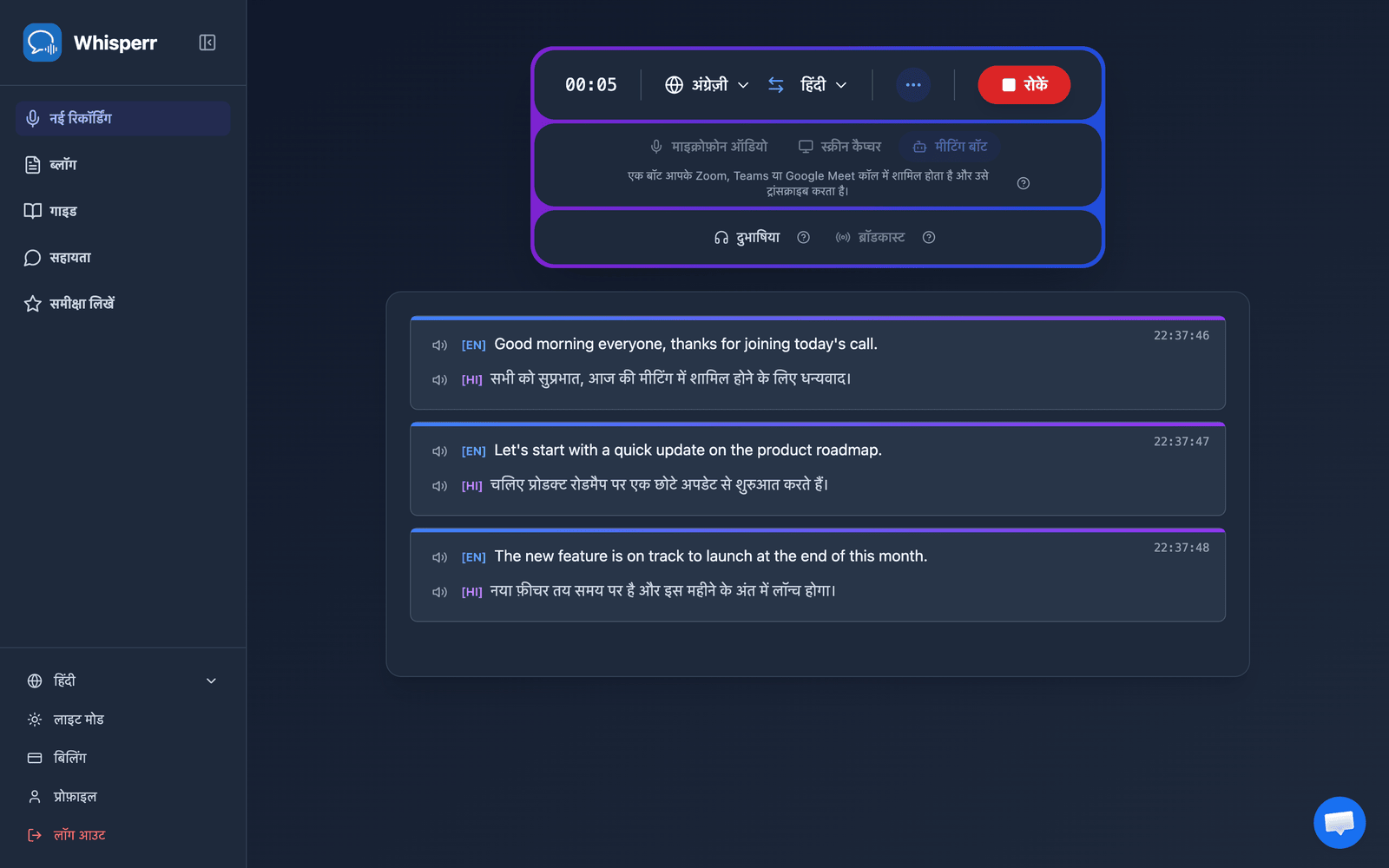 Real-time meeting transcription and translation appearing in the Whisperr Web App after the bot joins