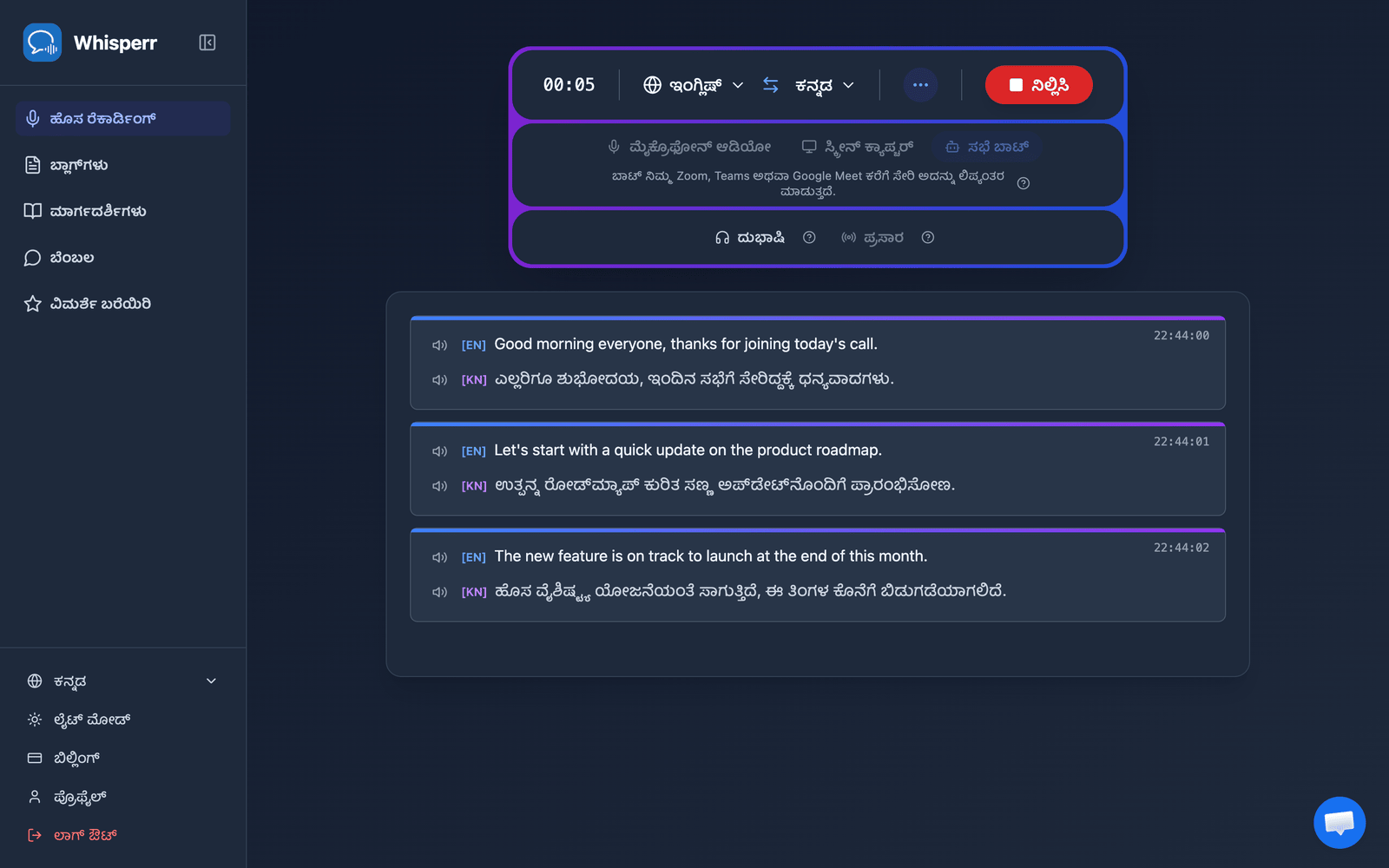 Real-time meeting transcription and translation appearing in the Whisperr Web App after the bot joins