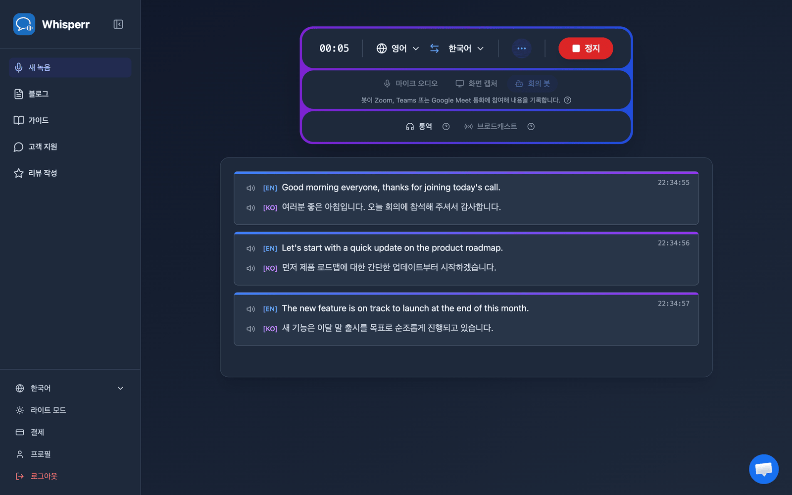 Real-time meeting transcription and translation appearing in the Whisperr Web App after the bot joins