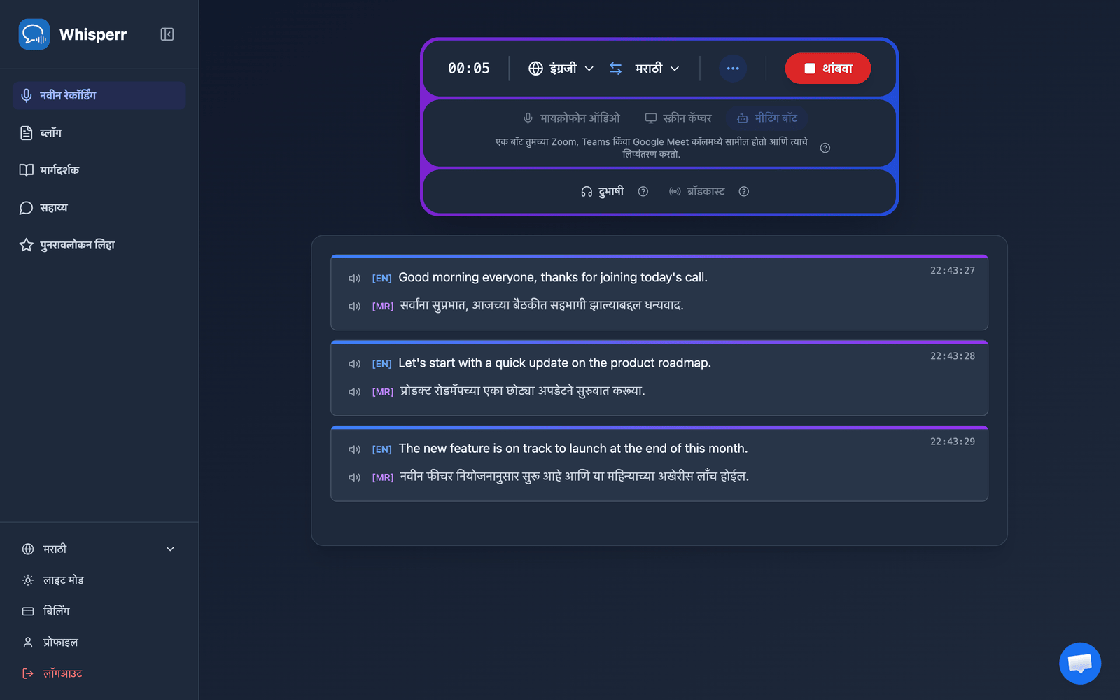 Real-time meeting transcription and translation appearing in the Whisperr Web App after the bot joins