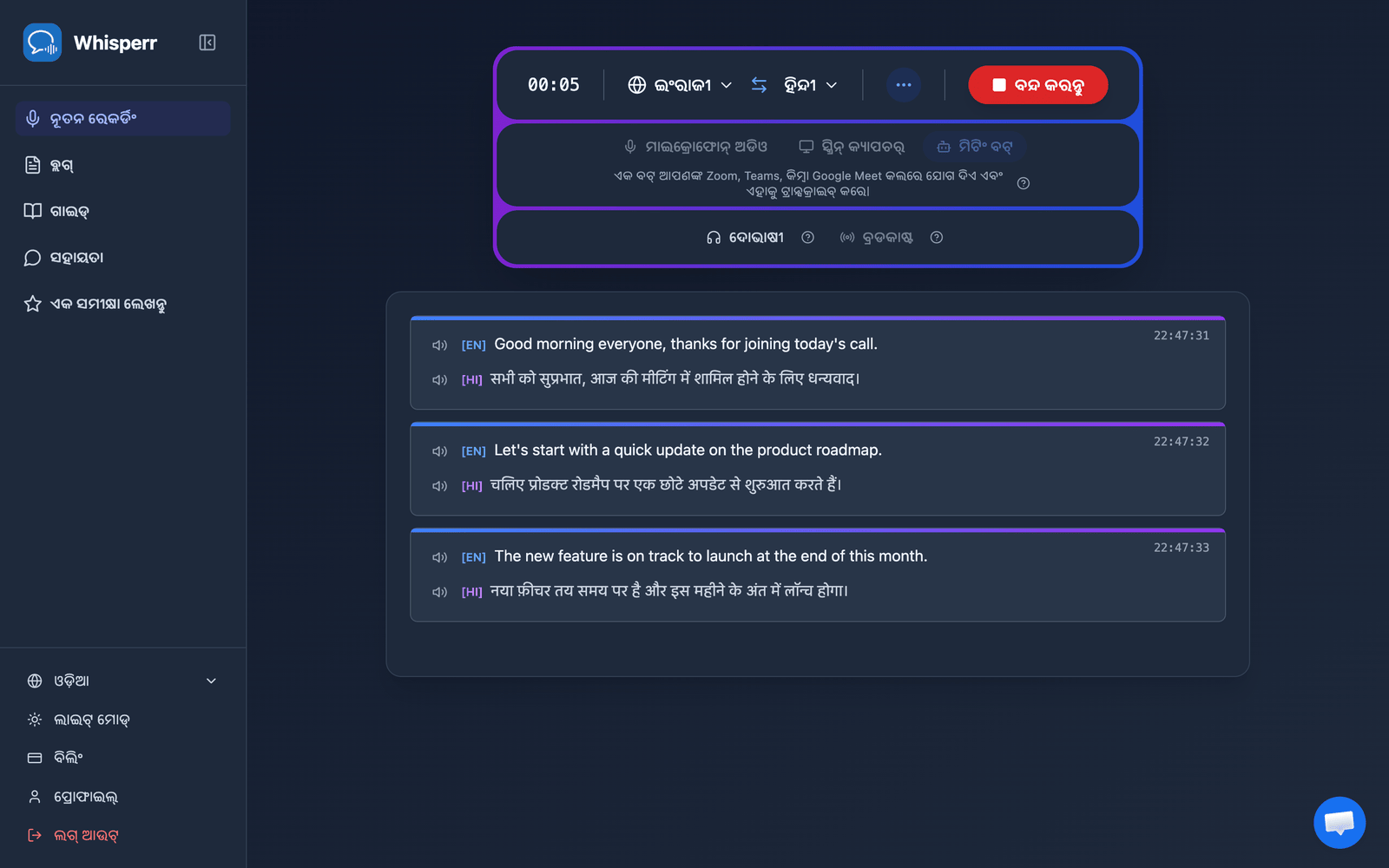 Real-time meeting transcription and translation appearing in the Whisperr Web App after the bot joins