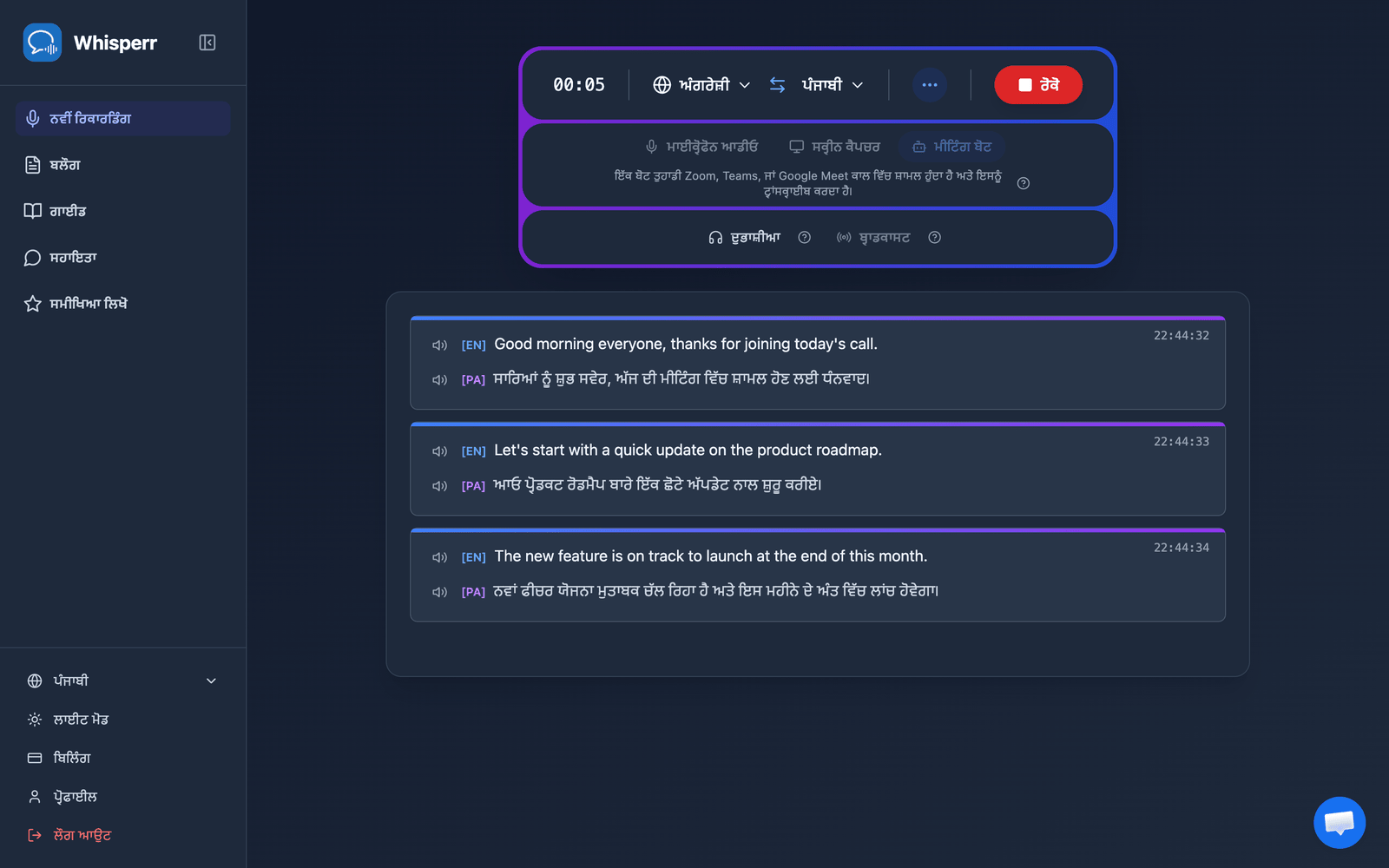 Real-time meeting transcription and translation appearing in the Whisperr Web App after the bot joins