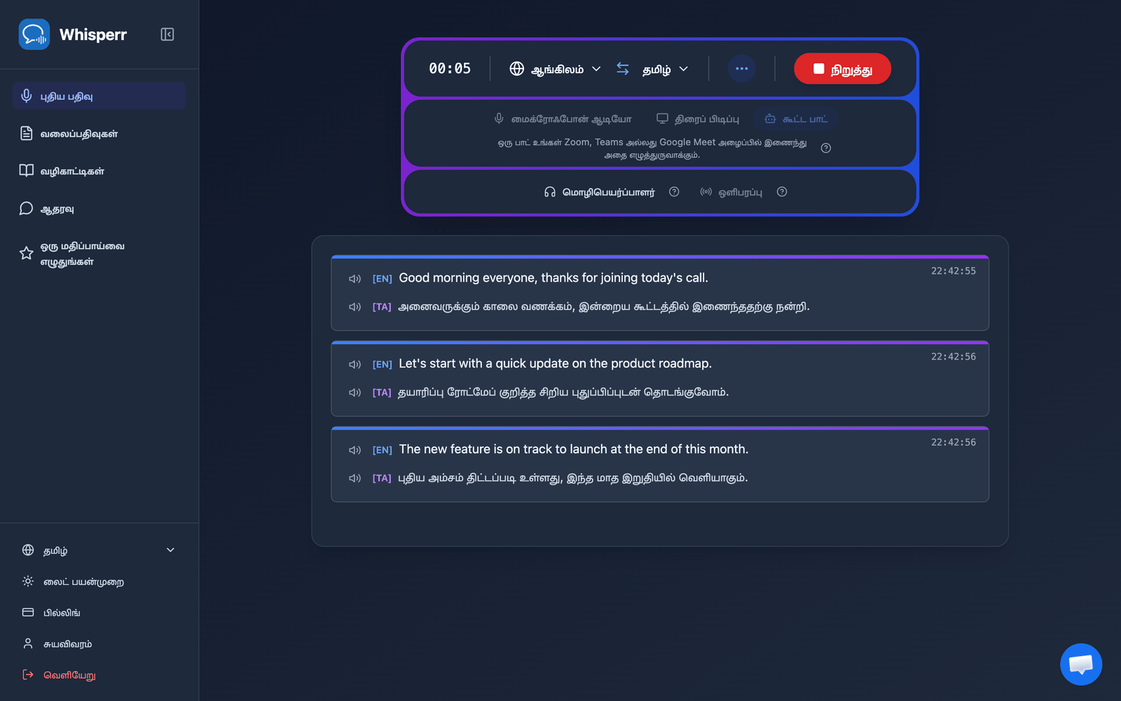 Real-time meeting transcription and translation appearing in the Whisperr Web App after the bot joins