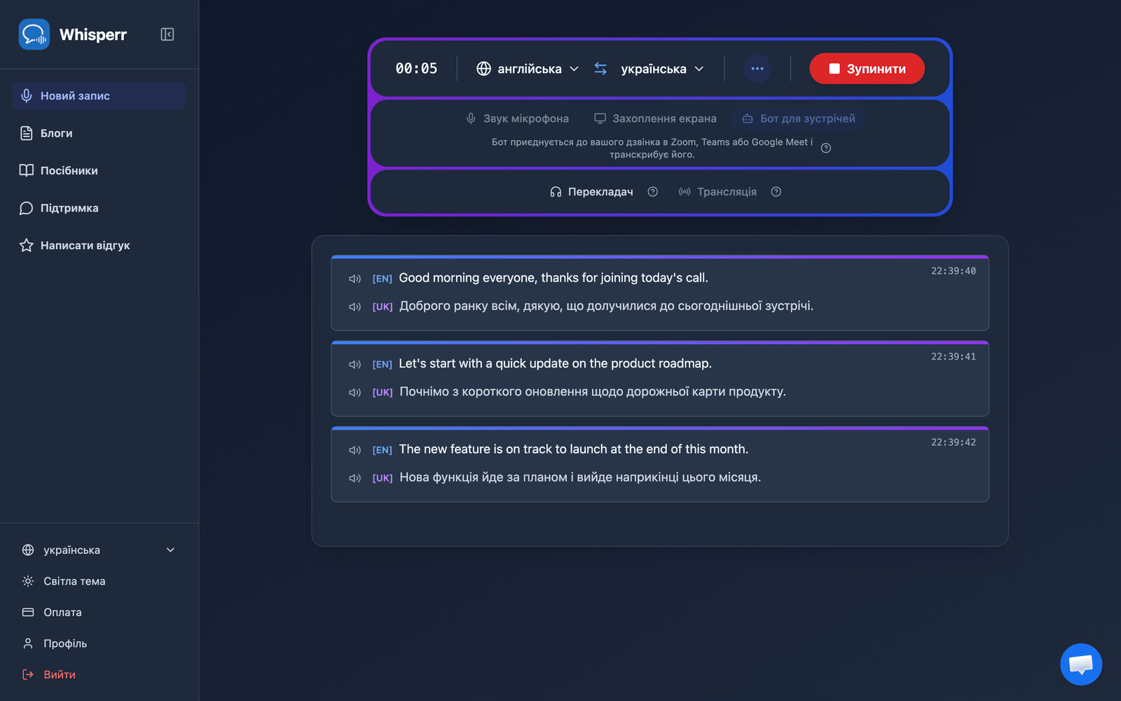 Real-time meeting transcription and translation appearing in the Whisperr Web App after the bot joins
