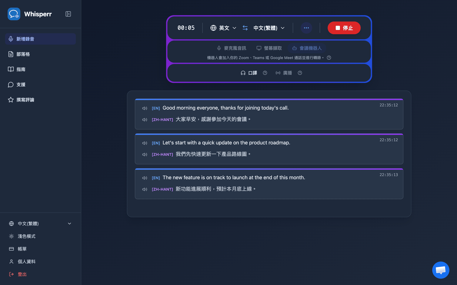 Real-time meeting transcription and translation appearing in the Whisperr Web App after the bot joins