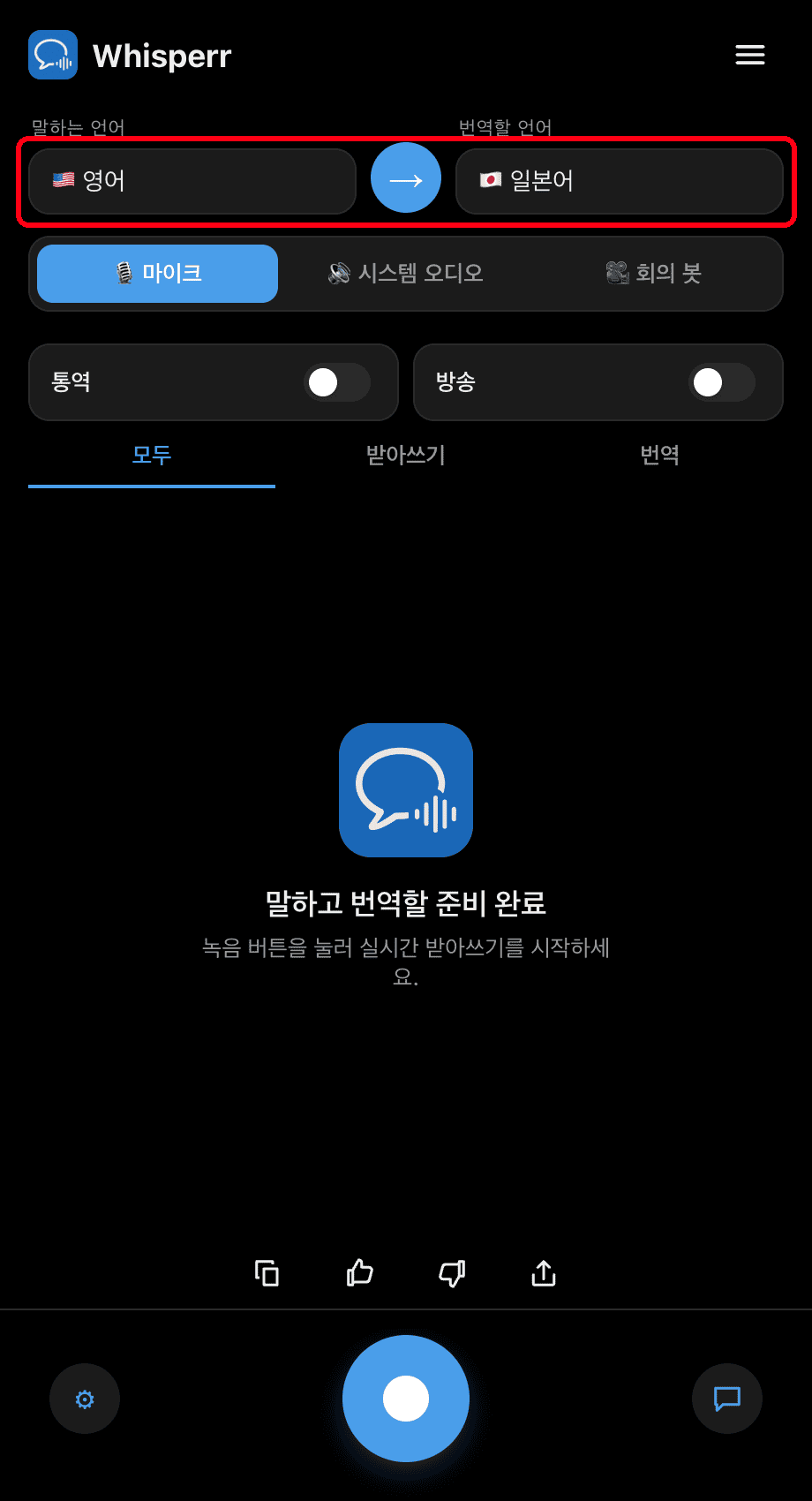 Setting the Speaking and Translate to languages in the Whisperr desktop app