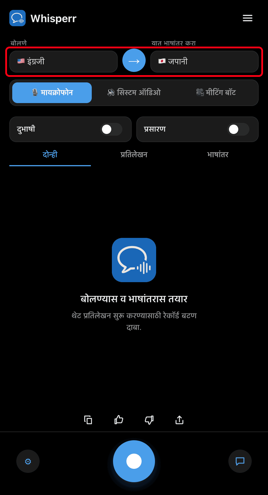 Setting the Speaking and Translate to languages in the Whisperr desktop app