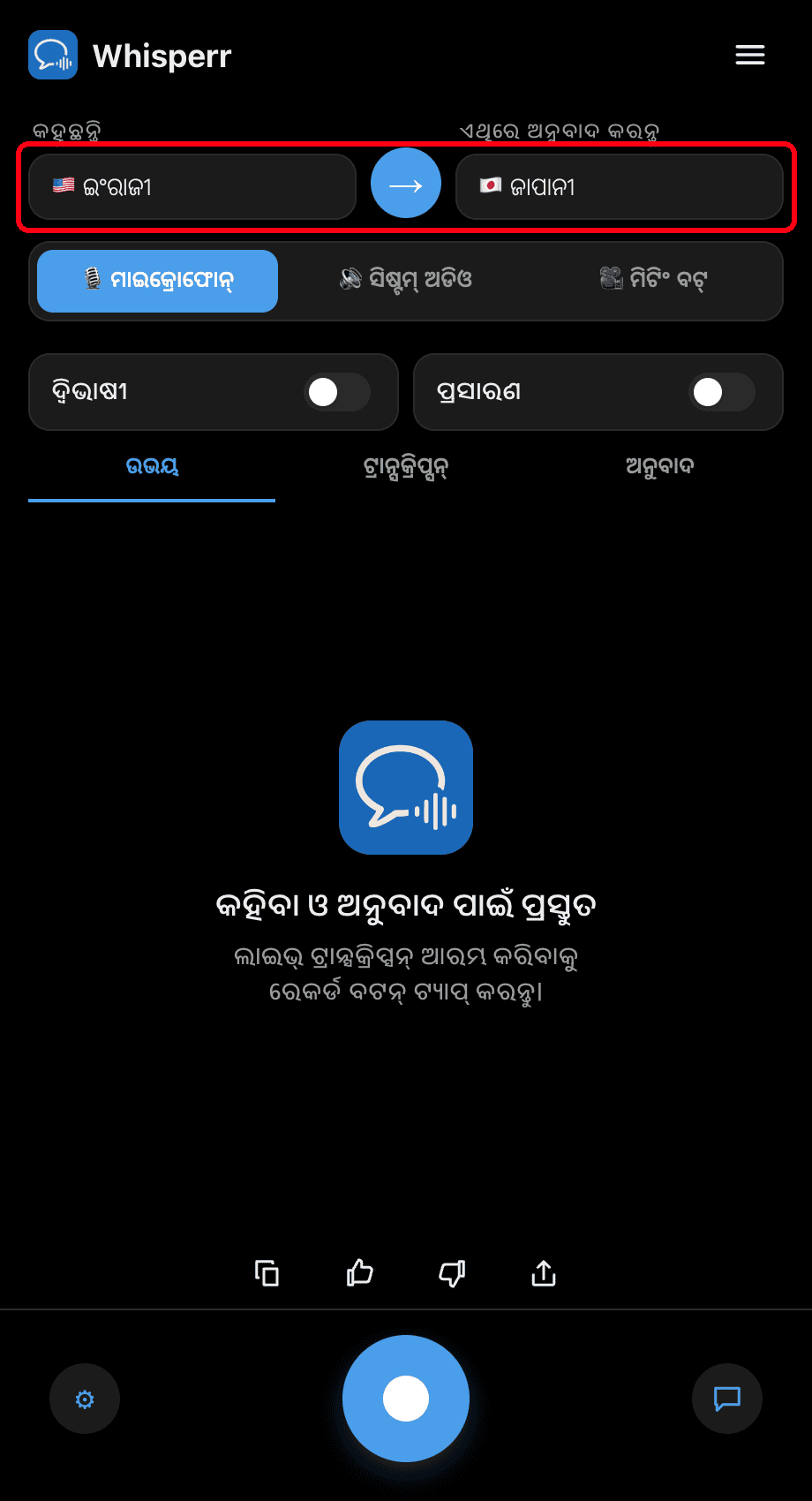 Setting the Speaking and Translate to languages in the Whisperr desktop app