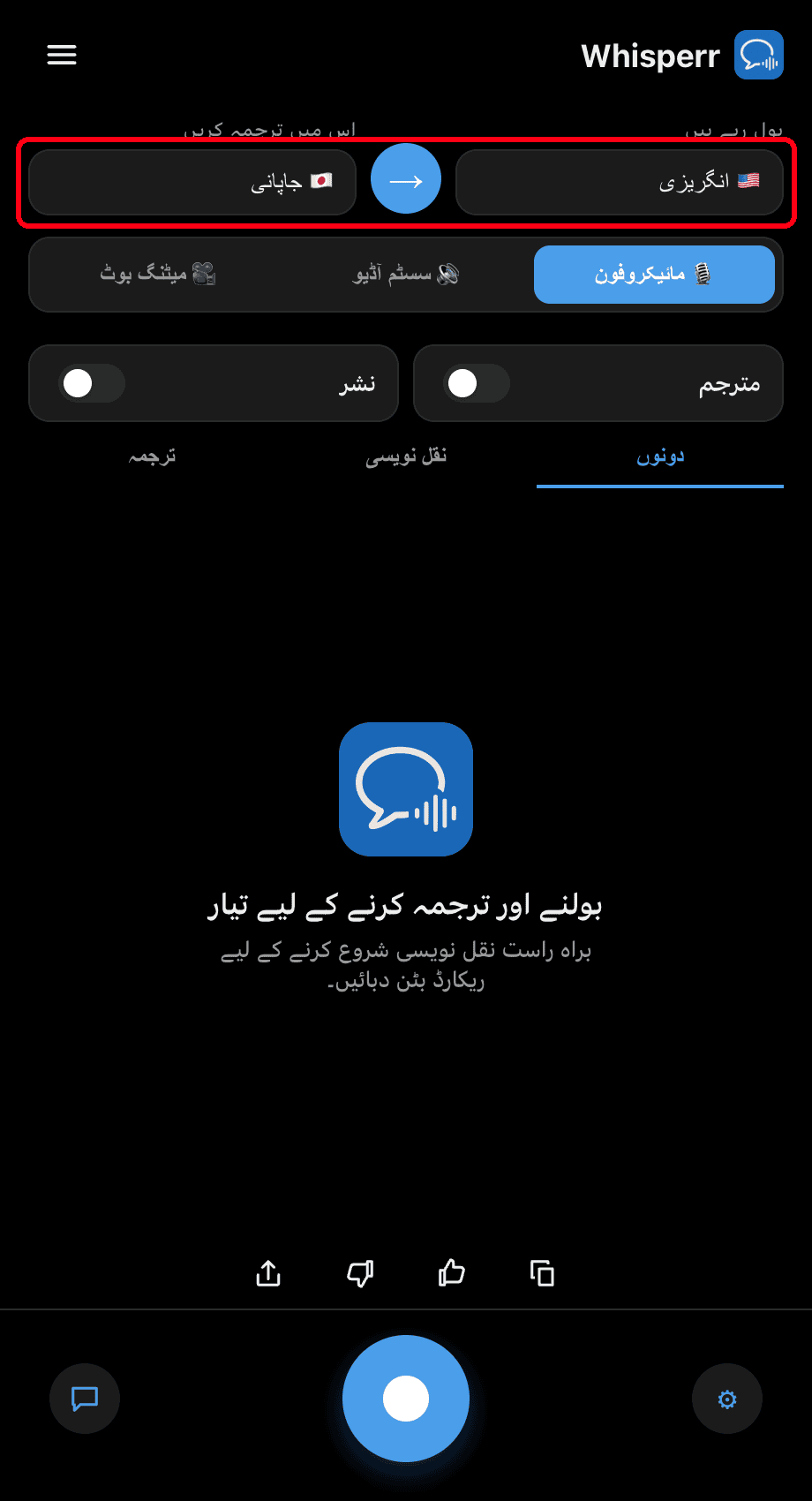 Setting the Speaking and Translate to languages in the Whisperr desktop app