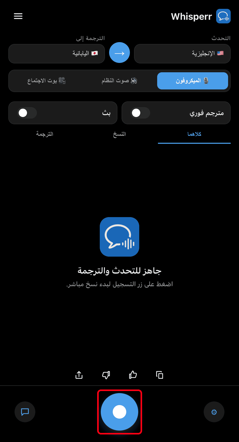 Clicking the record button in the Whisperr desktop app