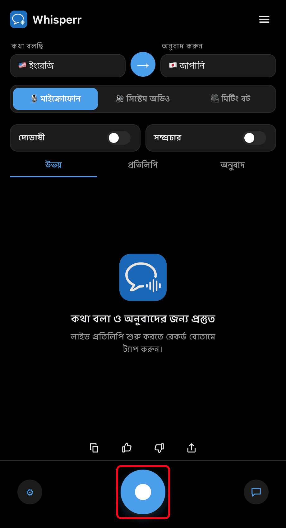 Clicking the record button in the Whisperr desktop app