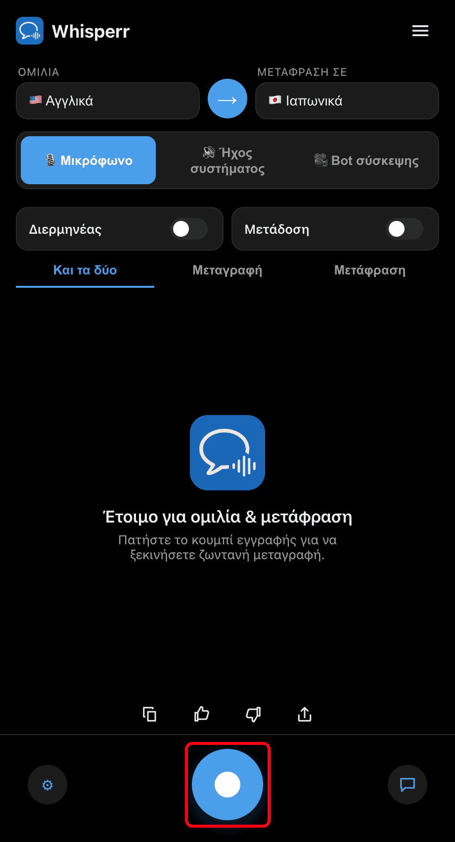 Clicking the record button in the Whisperr desktop app