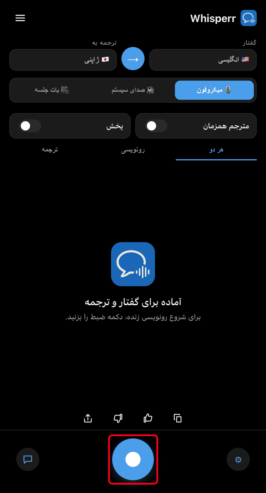 Clicking the record button in the Whisperr desktop app