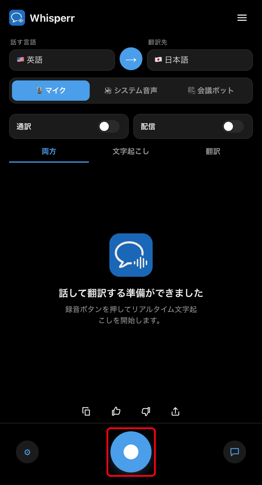 Clicking the record button in the Whisperr desktop app