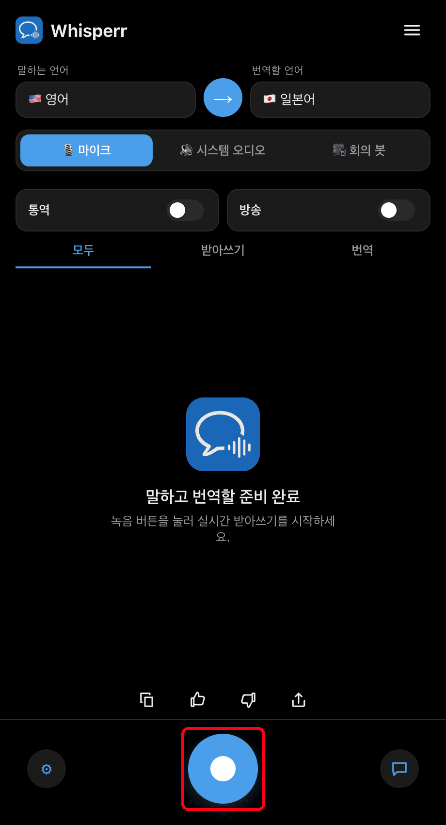 Clicking the record button in the Whisperr desktop app
