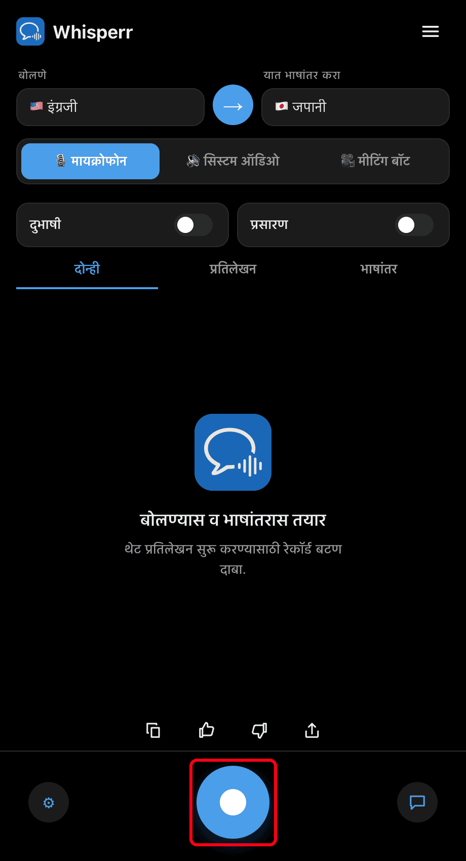Clicking the record button in the Whisperr desktop app