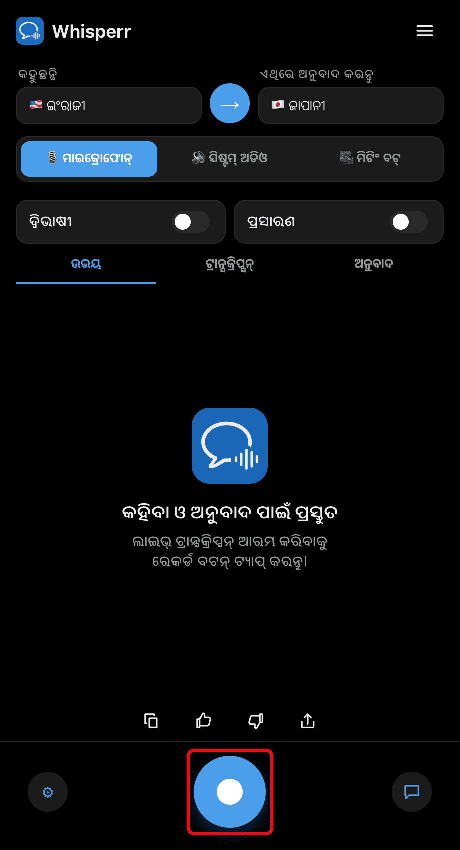 Clicking the record button in the Whisperr desktop app
