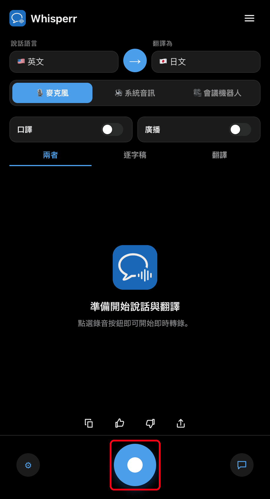 Clicking the record button in the Whisperr desktop app