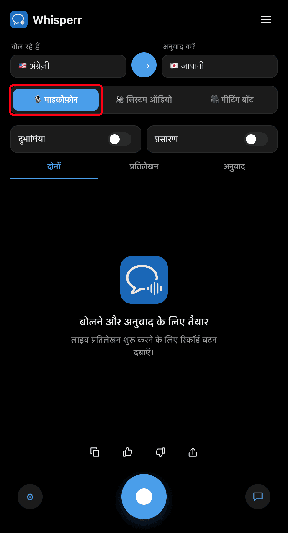 Whisperr desktop app with the Microphone source selected