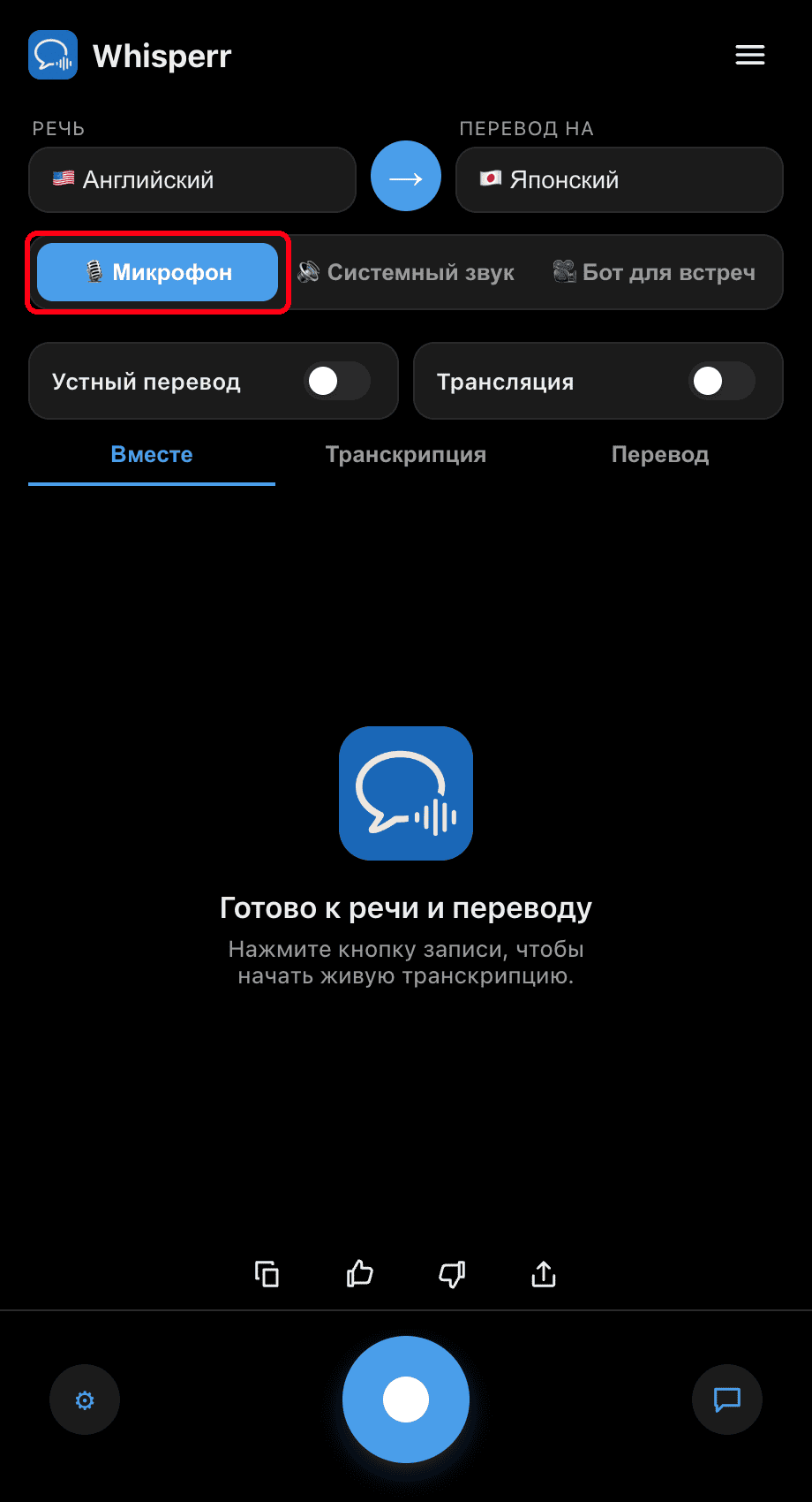 Whisperr desktop app with the Microphone source selected