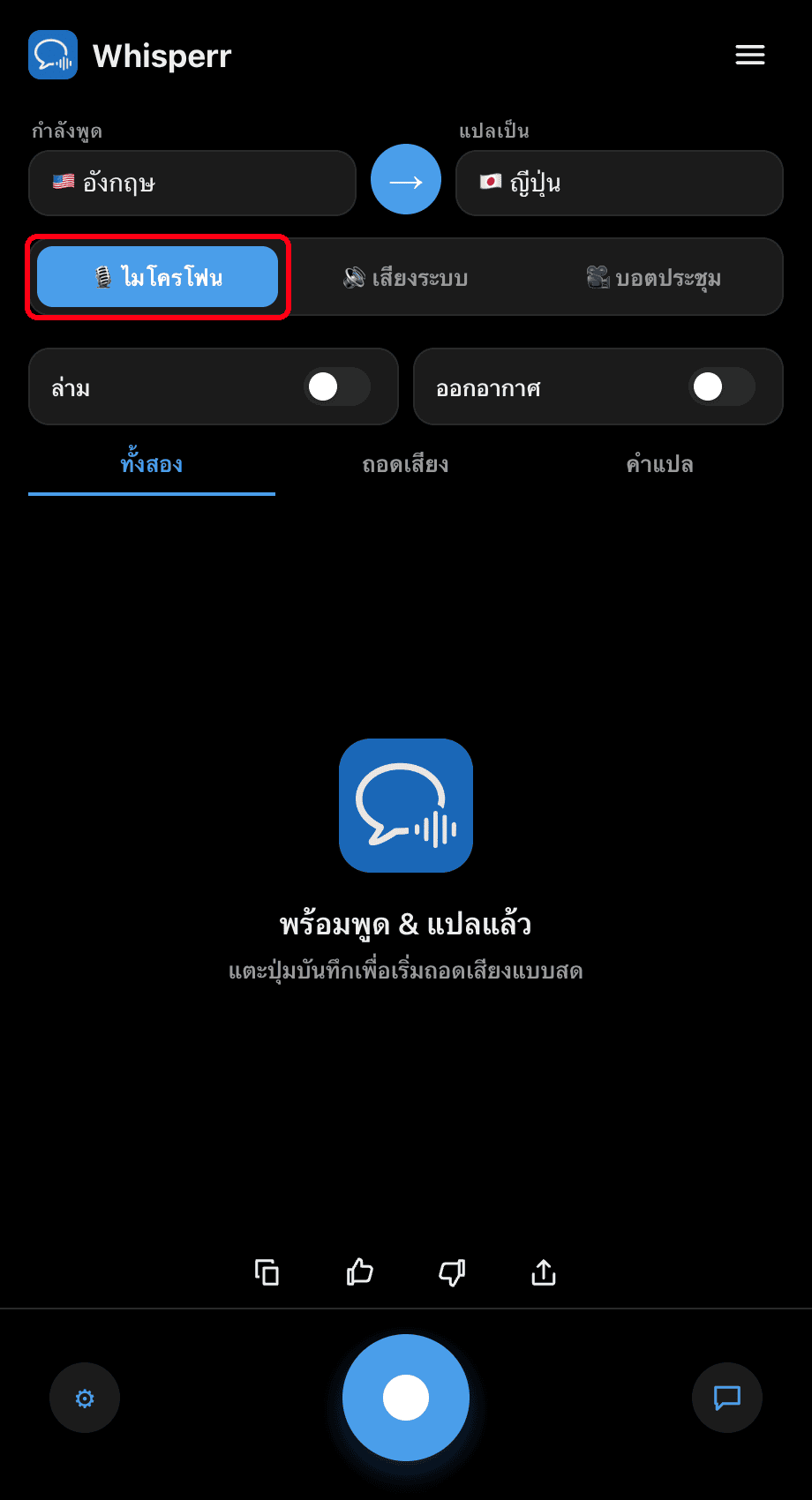Whisperr desktop app with the Microphone source selected
