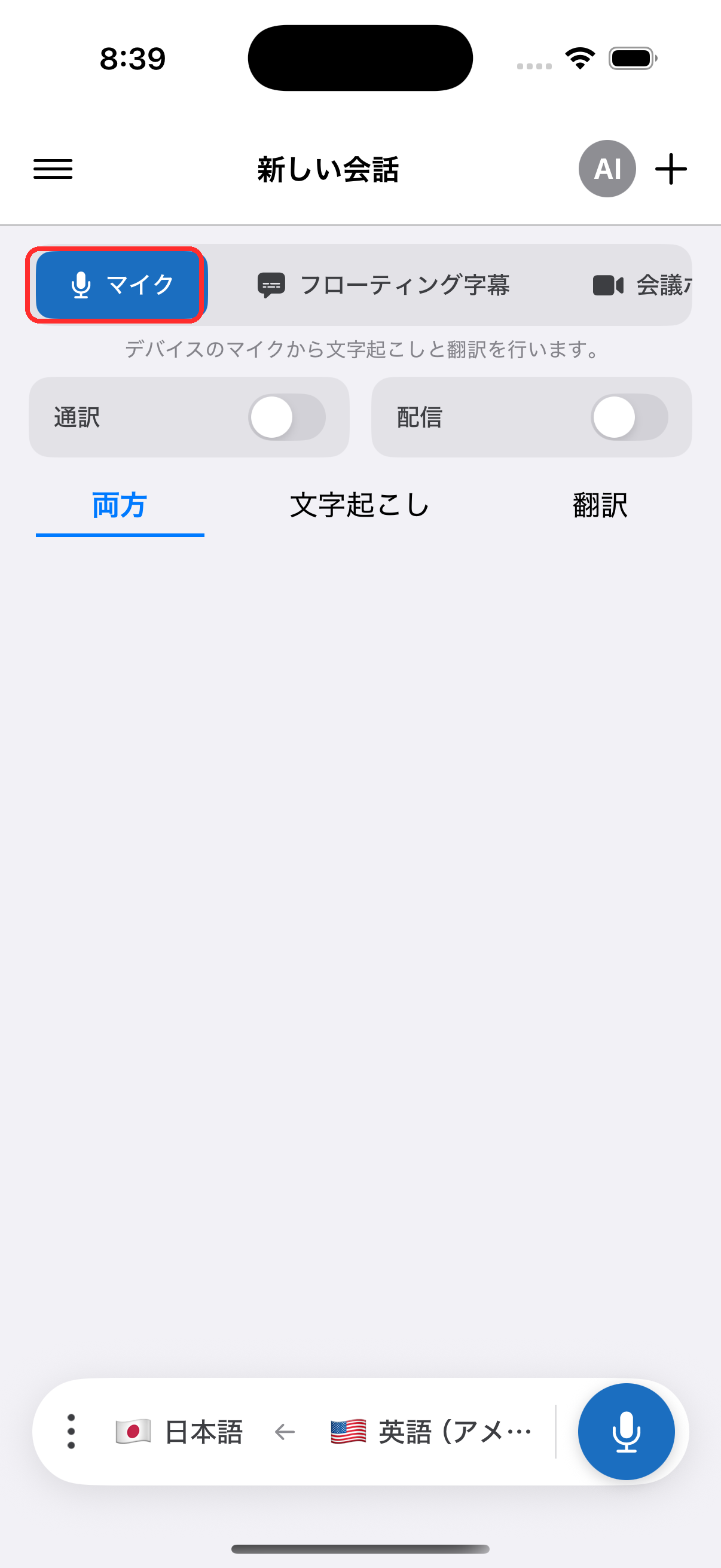 Selecting Microphone in the top menu on iPhone