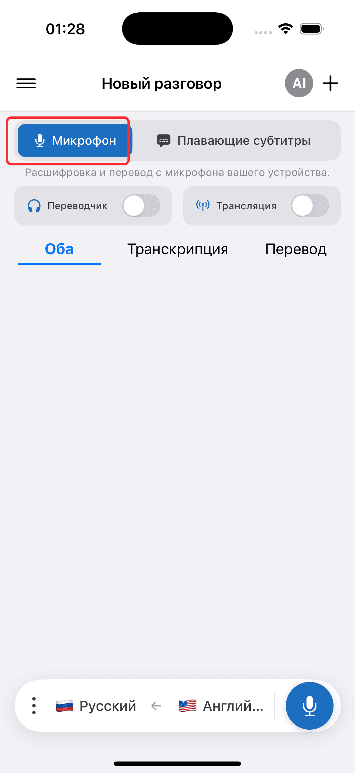 Selecting Microphone in the top menu on iPhone