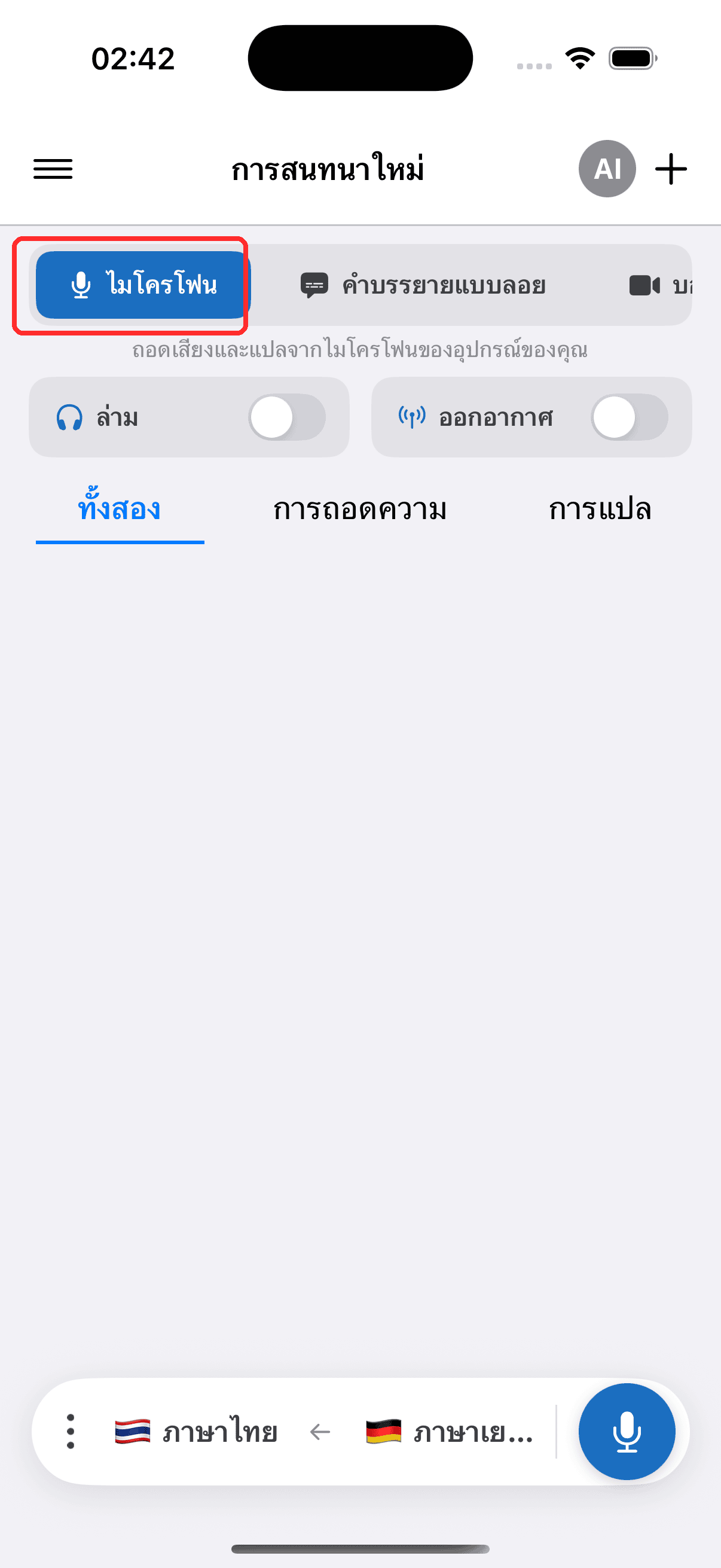 Selecting Microphone in the top menu on iPhone