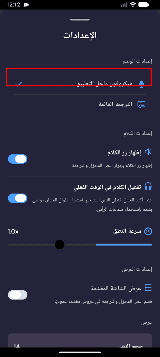 Choosing In-App Microphone from the recording settings on Android