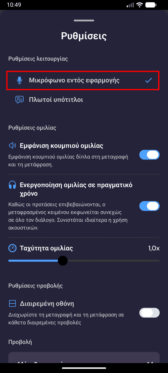 Choosing In-App Microphone from the recording settings on Android