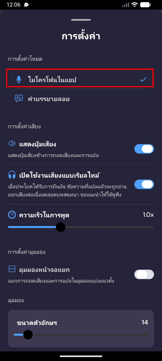 Choosing In-App Microphone from the recording settings on Android