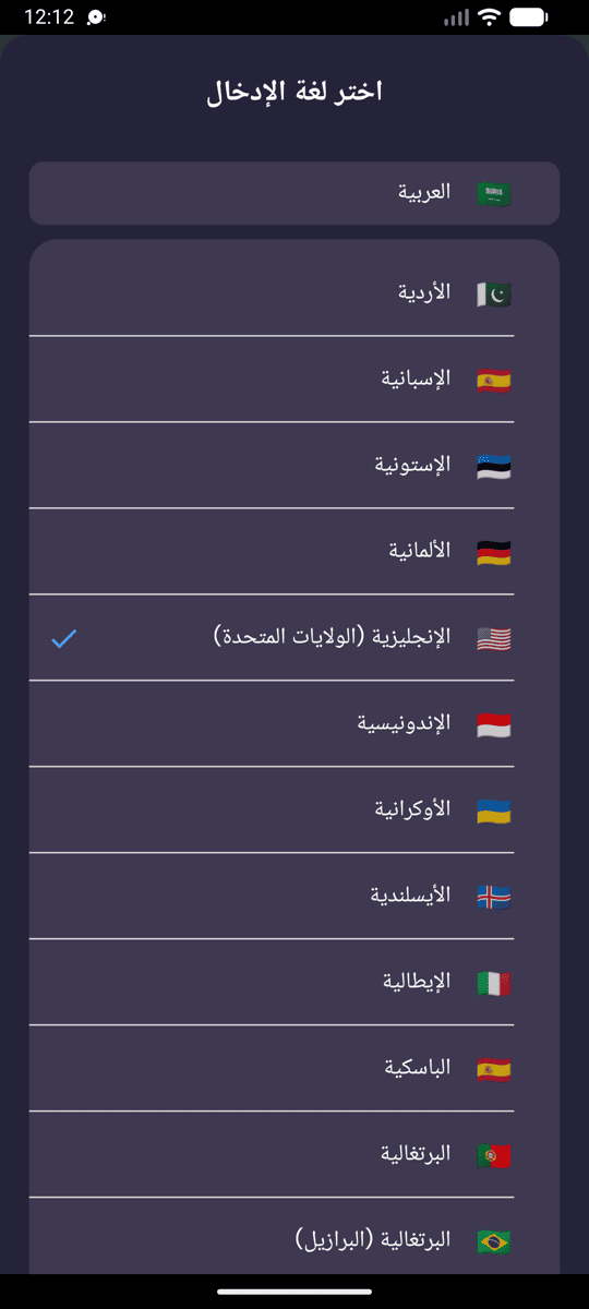 Selecting the input language on Android